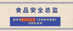 食物行业对相关人才的需求持
