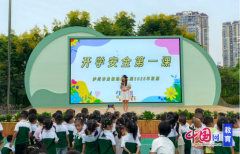 开学平安第一课”讲授勾当的开展